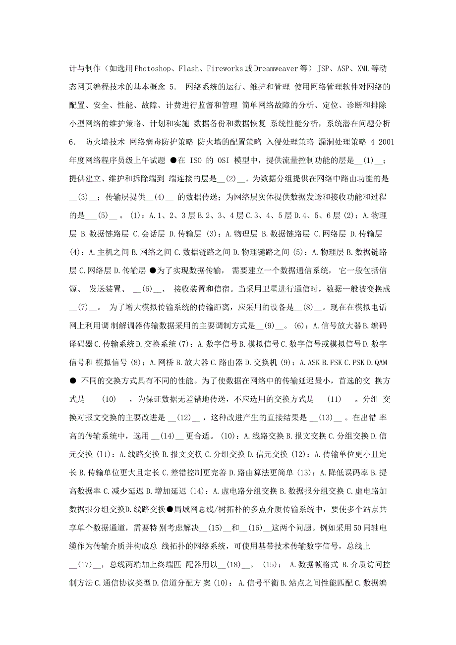 网络管理员考试历年试题及解答合订本_第3页