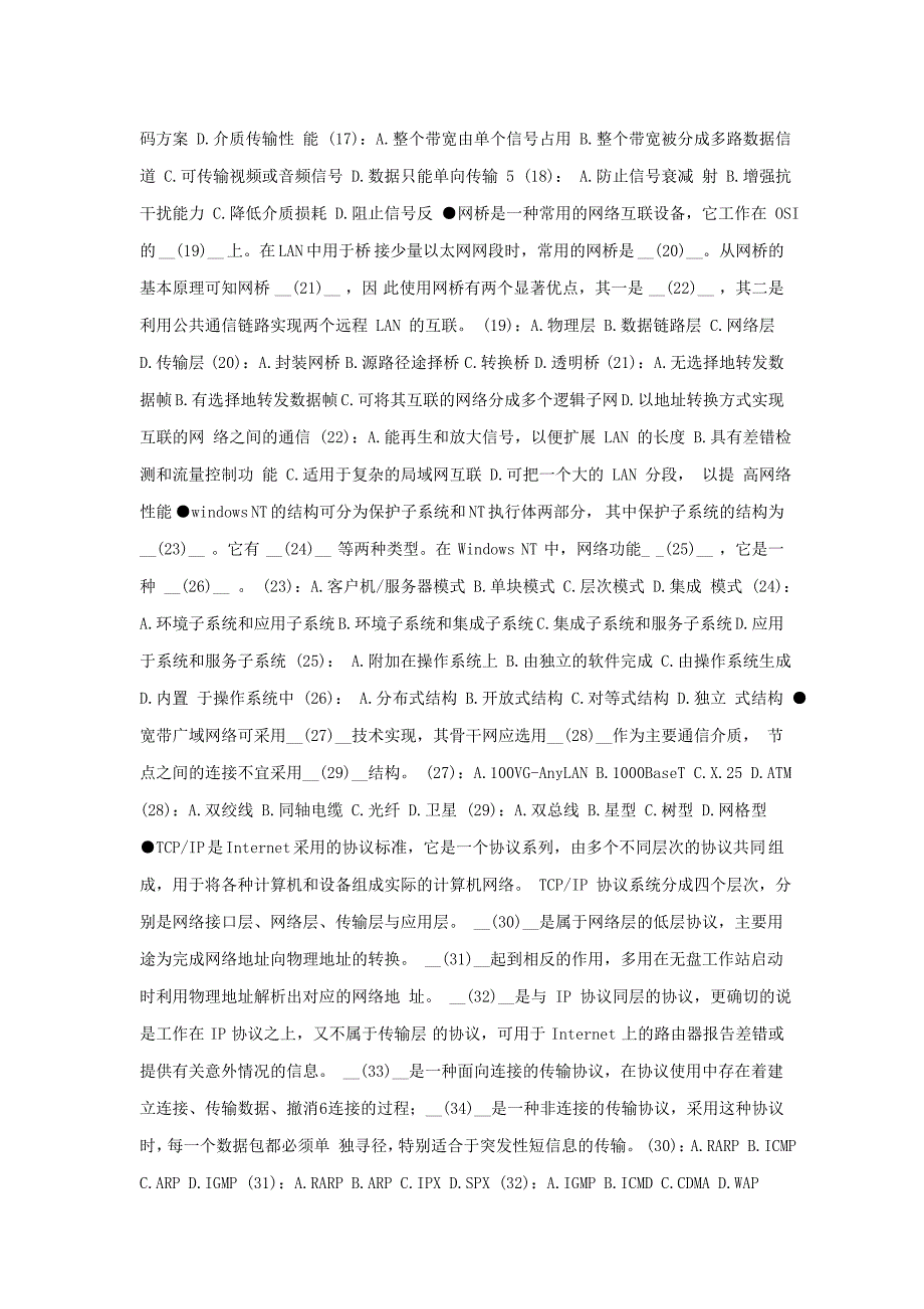 网络管理员考试历年试题及解答合订本_第4页