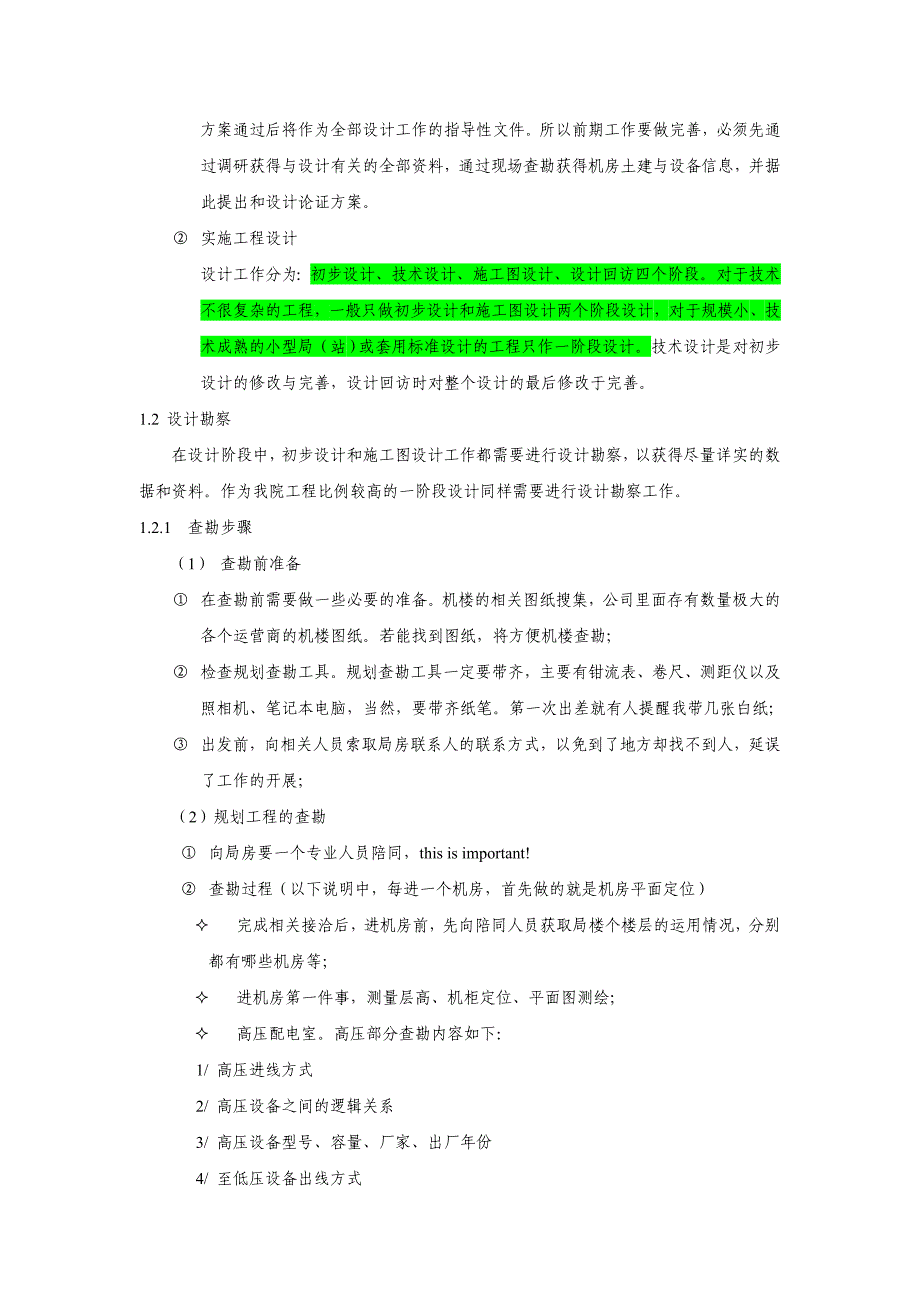 通信电源站设计程序_第2页