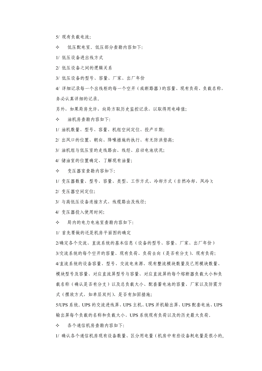 通信电源站设计程序_第3页