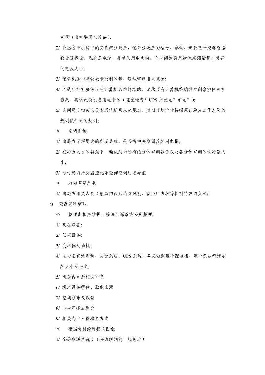 通信电源站设计程序_第4页