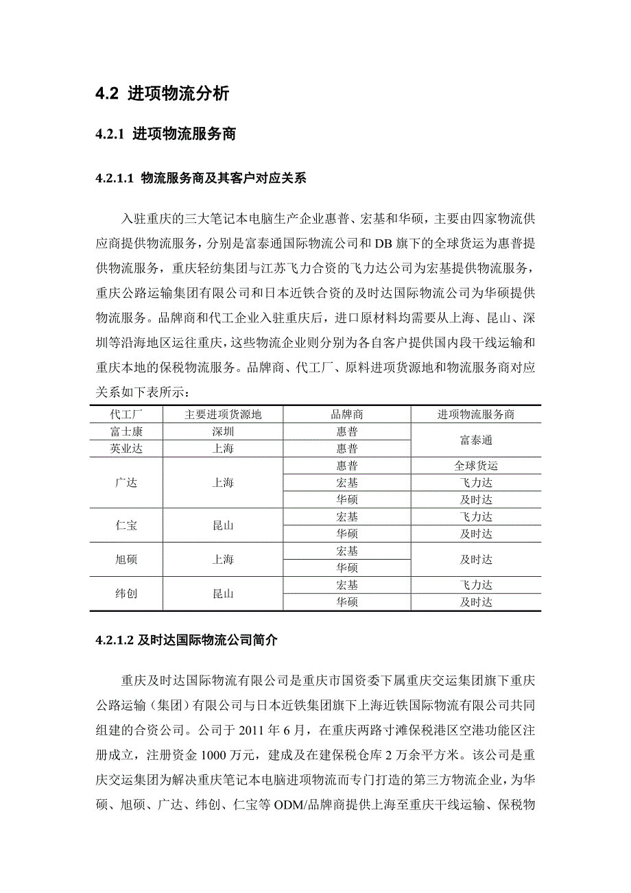 重庆笔记本电脑产业供应链进项物流、生产物流解决方案分析_第3页