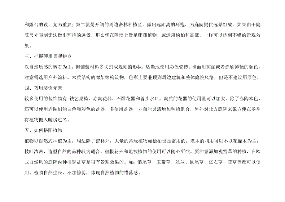 世界四大园林风格之托斯卡纳风格_第2页