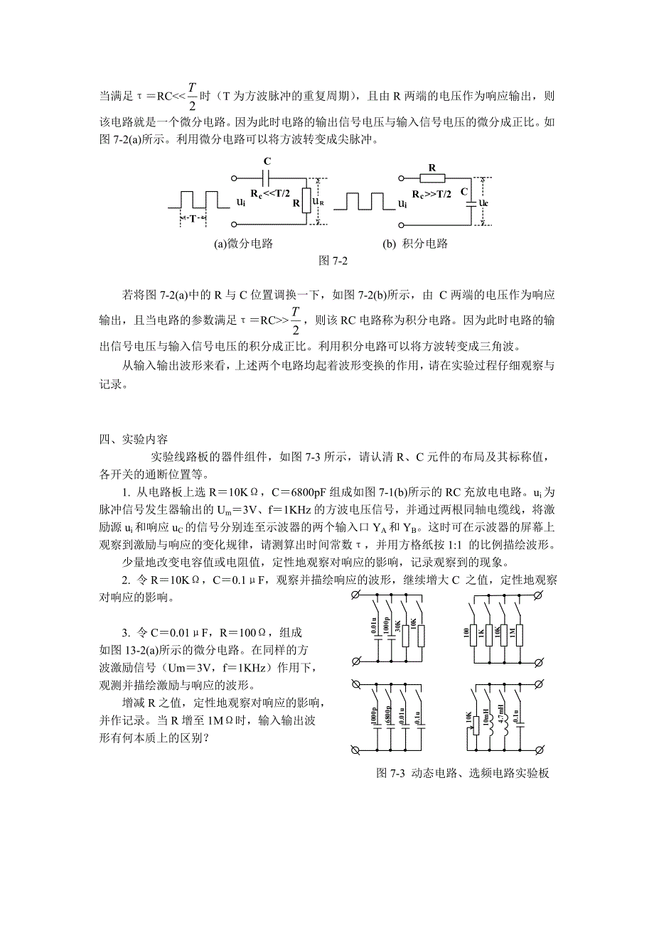 实验三RC一阶电路的响应测试_第2页