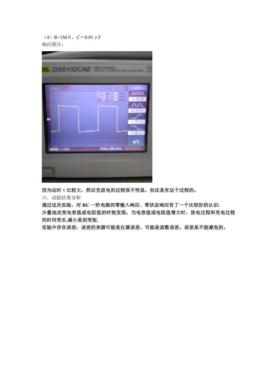 实验三RC一阶电路的响应测试_第5页