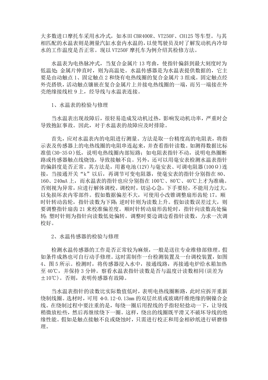 大多数进口摩托车采用水冷式_第1页