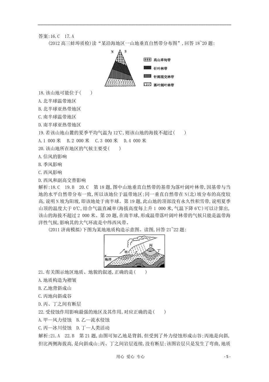 2013高中地理 4 地表形态的塑造课时练 新人教版必修1_第5页