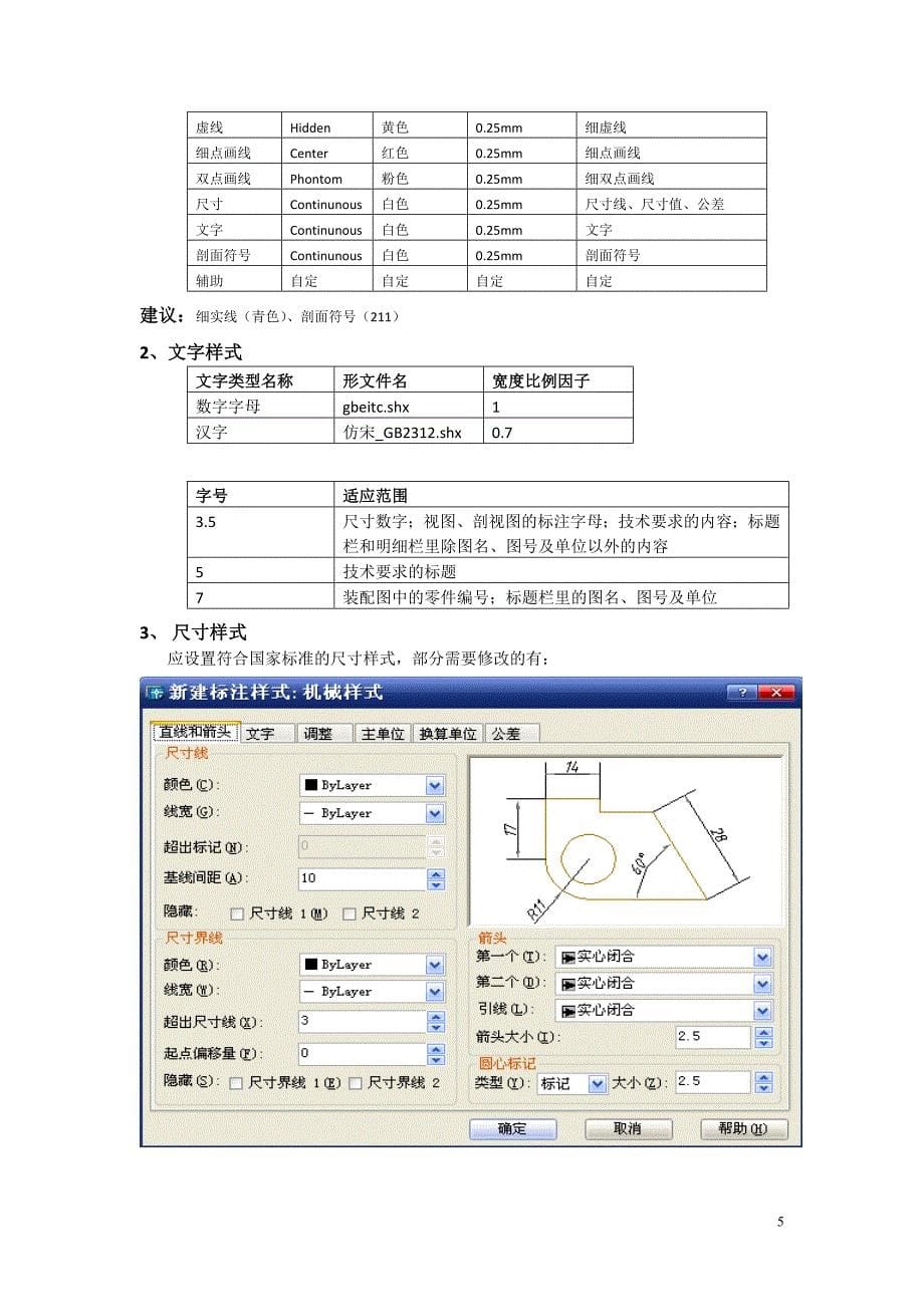 绘制cad文件的注意事项_第5页