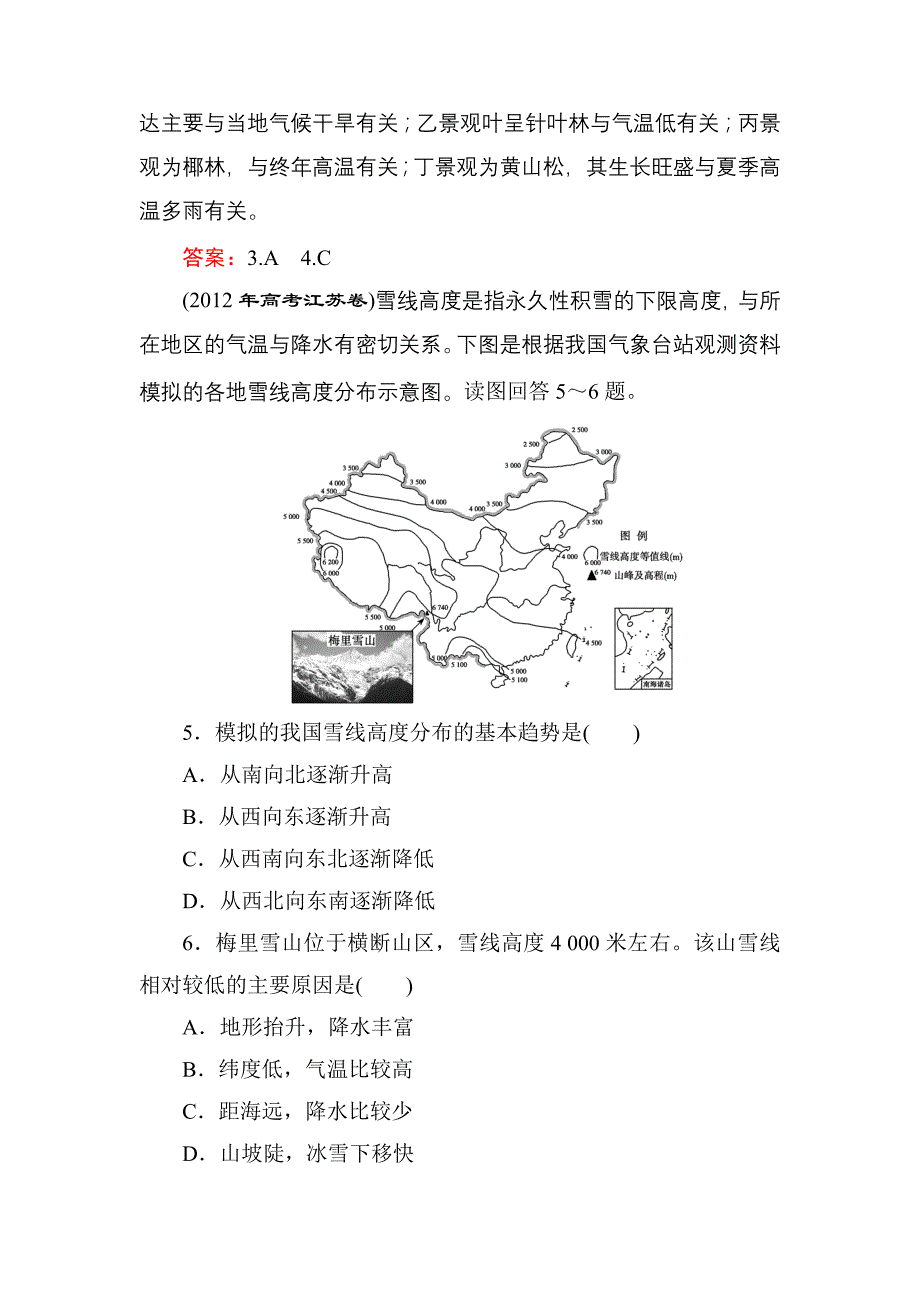 2014优化探究高三地理一轮复习1-5自然地理环境的整体性与差异性_第3页