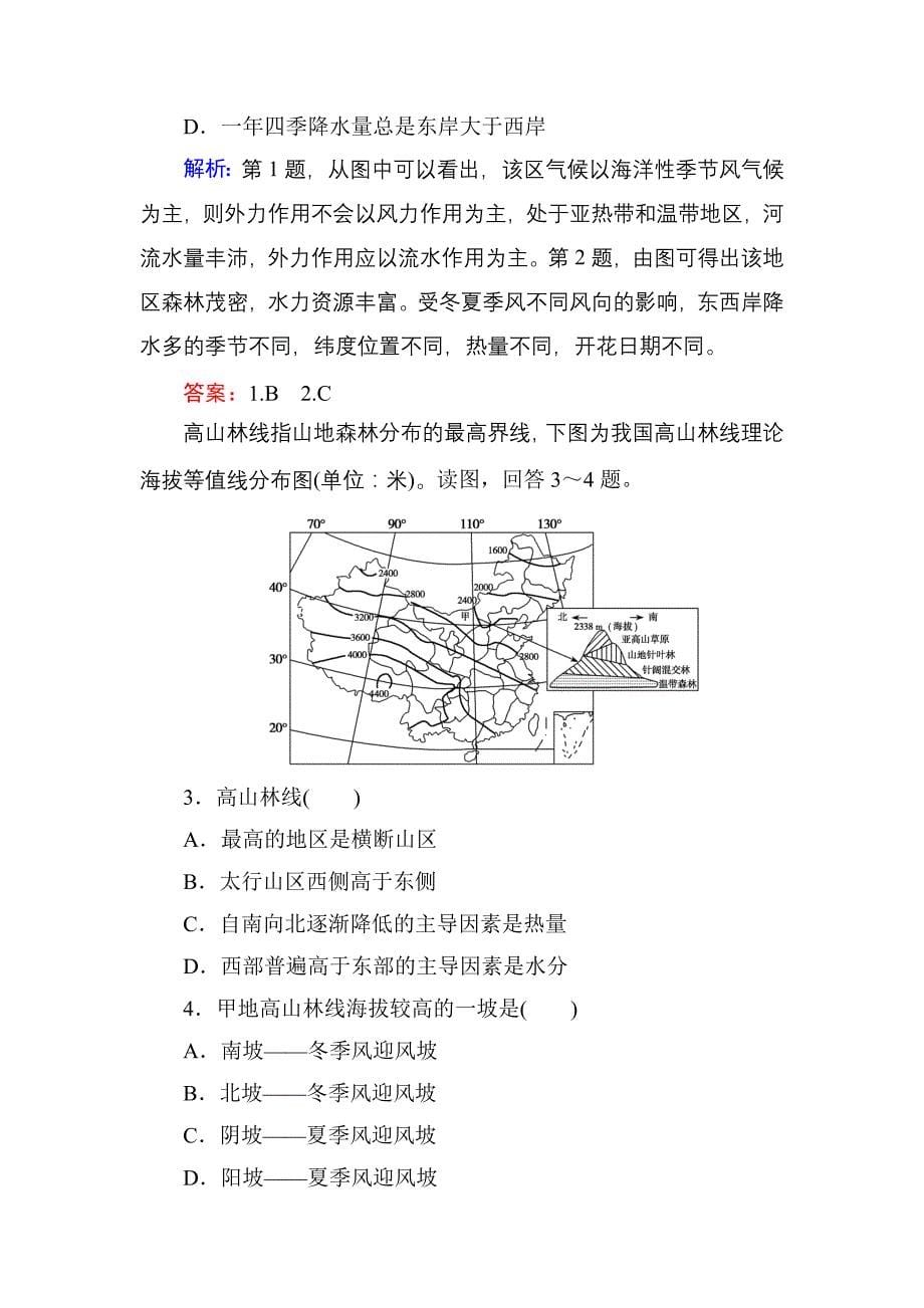 2014优化探究高三地理一轮复习1-5自然地理环境的整体性与差异性_第5页