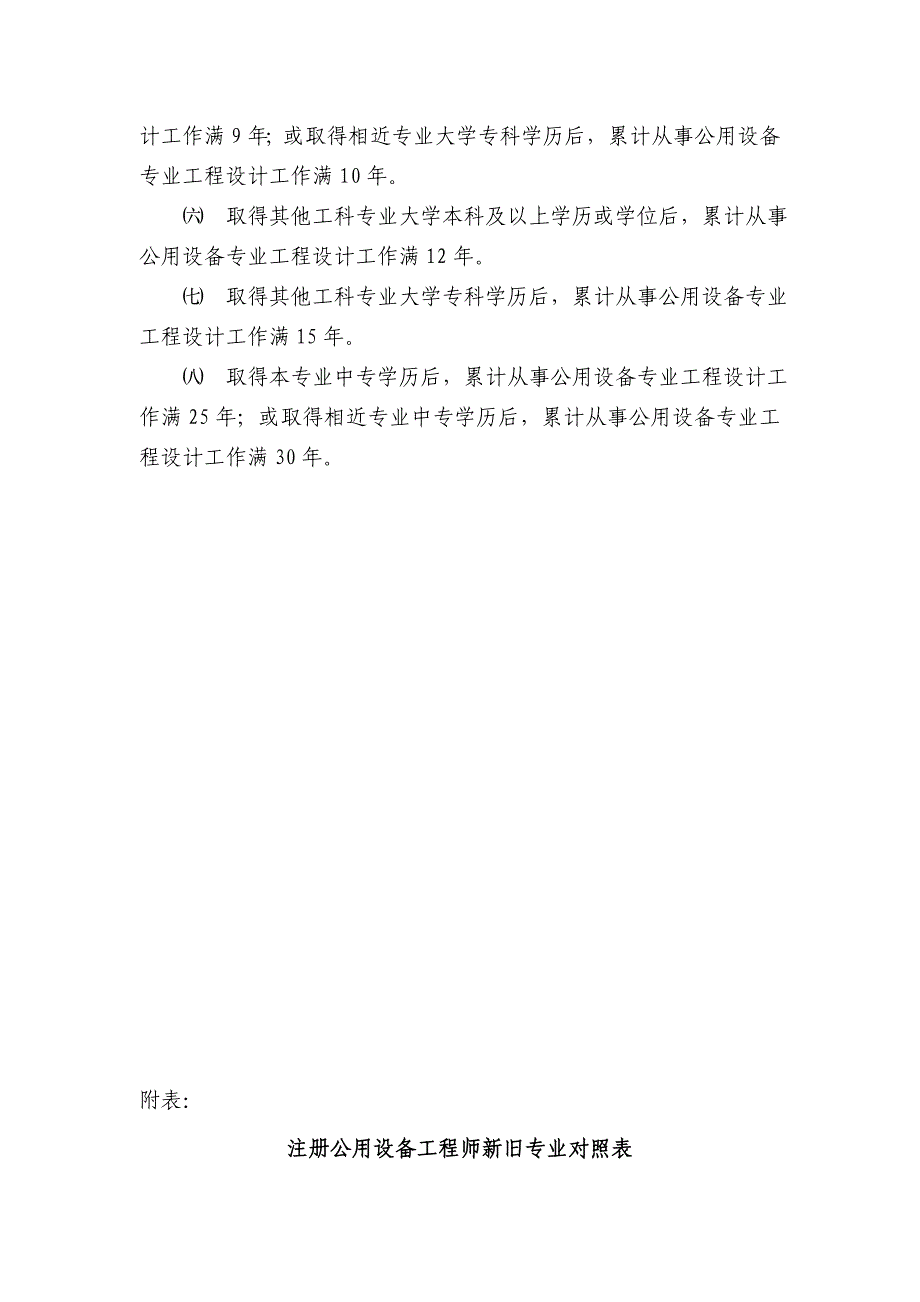 全国注册公用设备工程师报考条件_第3页