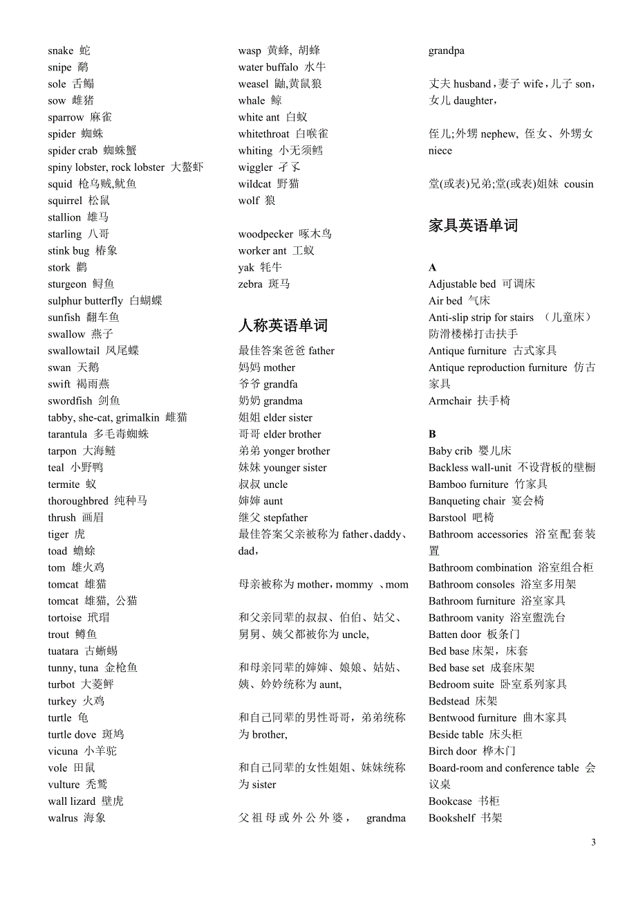 各种植物动物颜色及家具的英语单词_第3页