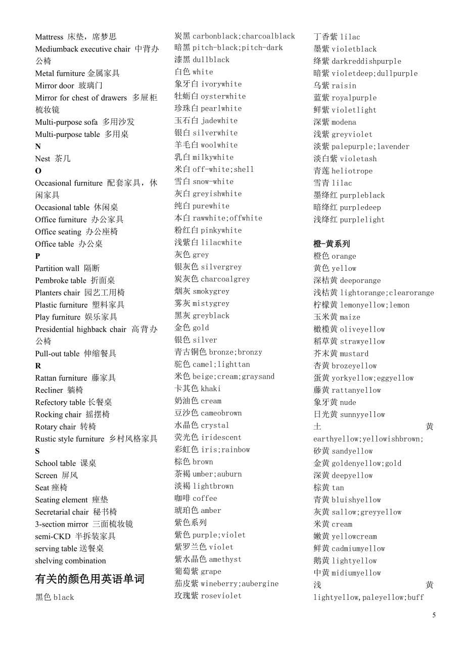 各种植物动物颜色及家具的英语单词_第5页