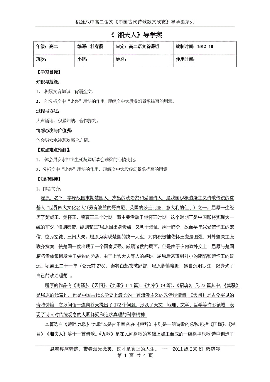 湘夫人导学案(师)_第1页
