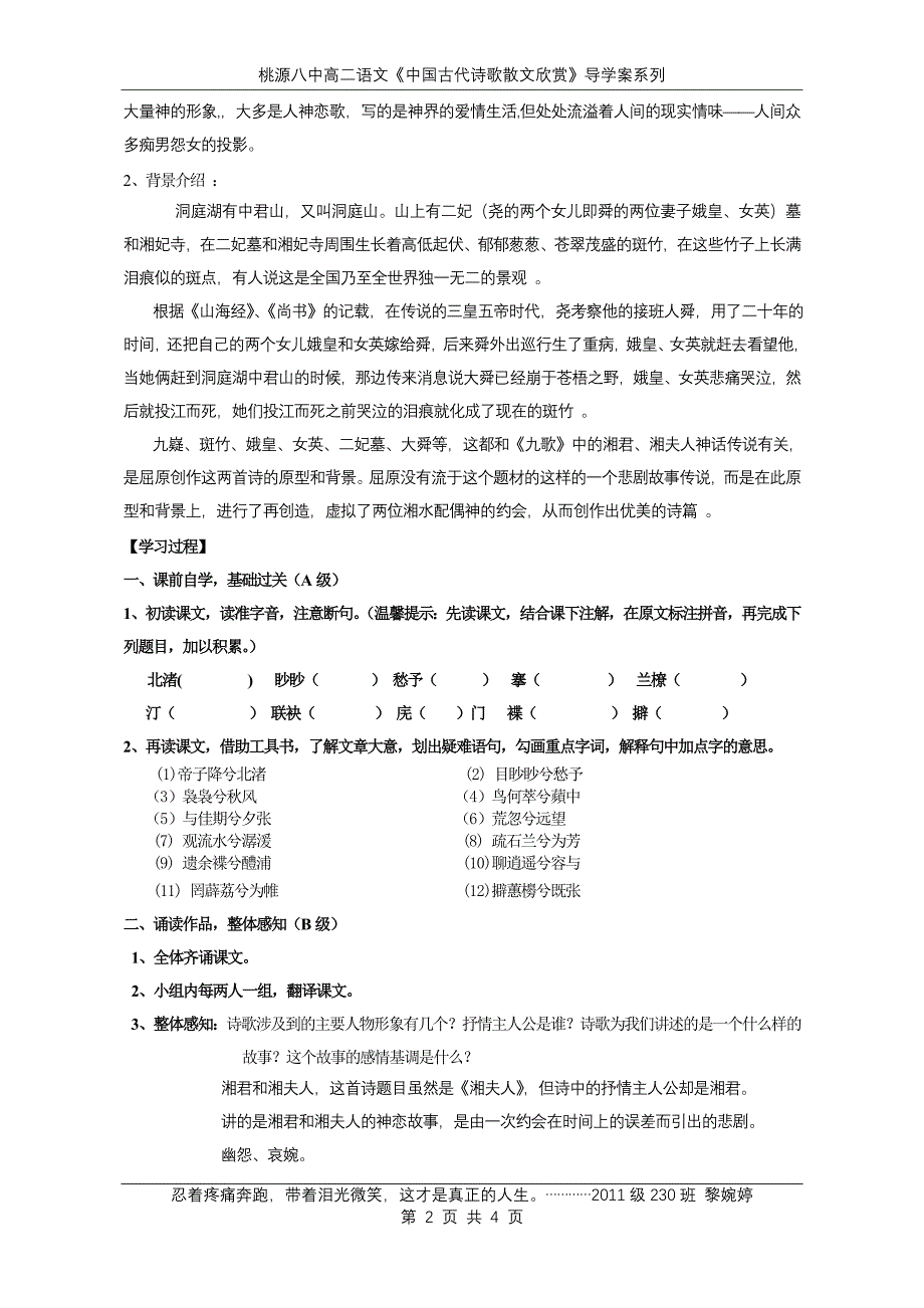 湘夫人导学案(师)_第2页