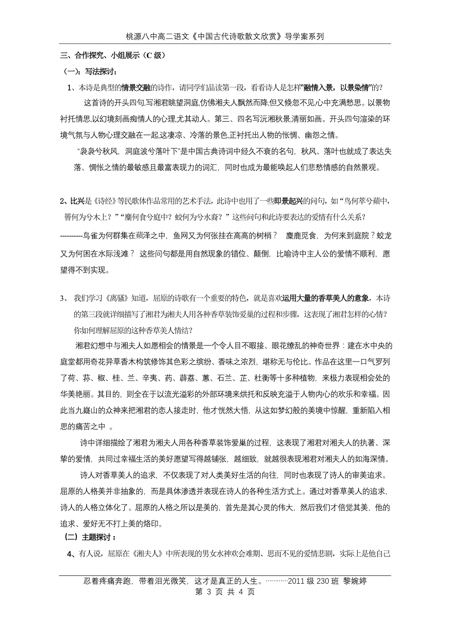 湘夫人导学案(师)_第3页