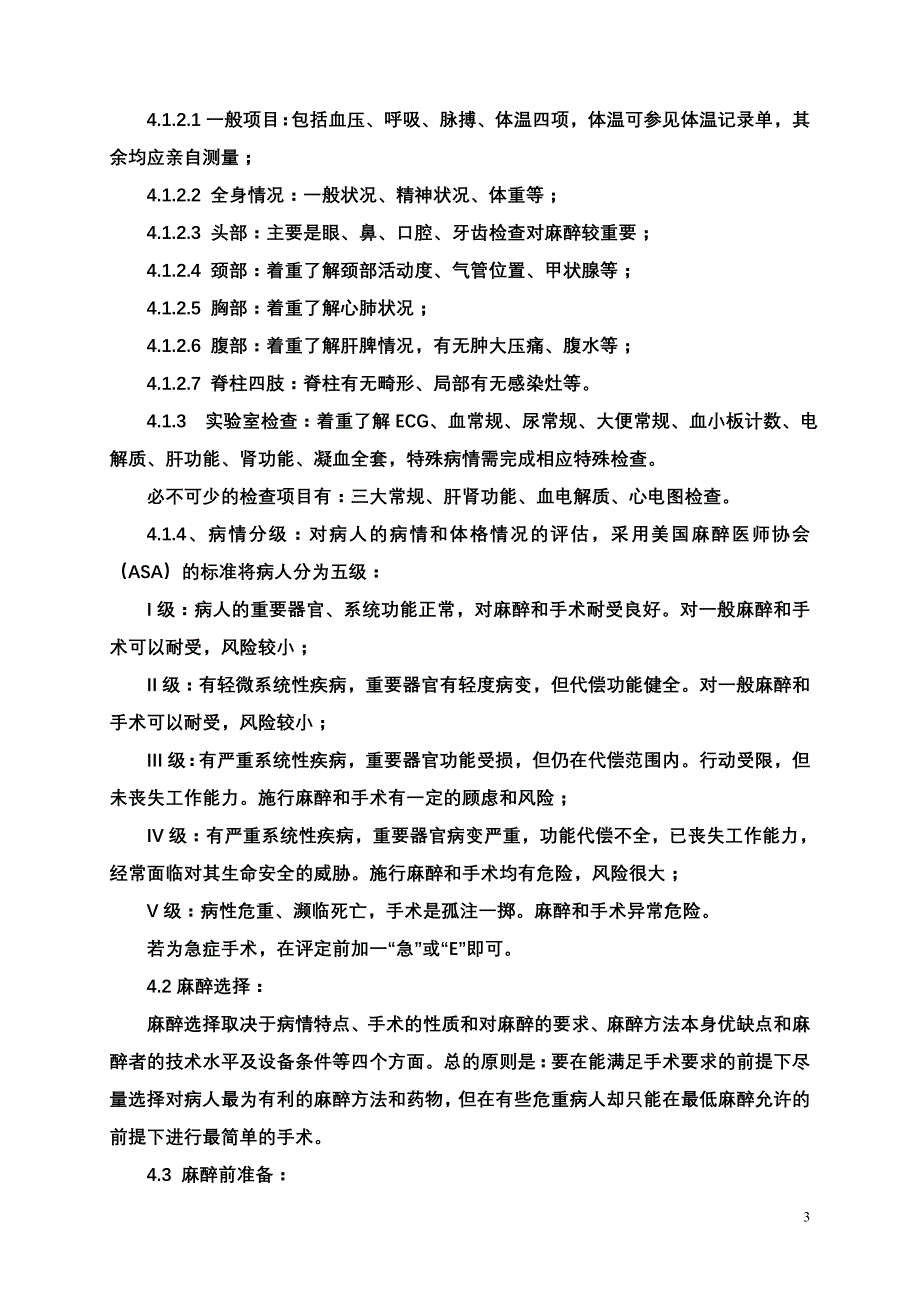 麻醉实习指导-临床本科_第3页