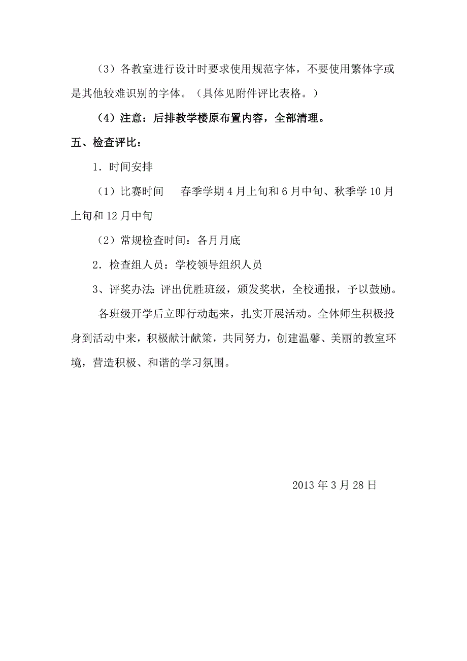 小学教室布置_第3页