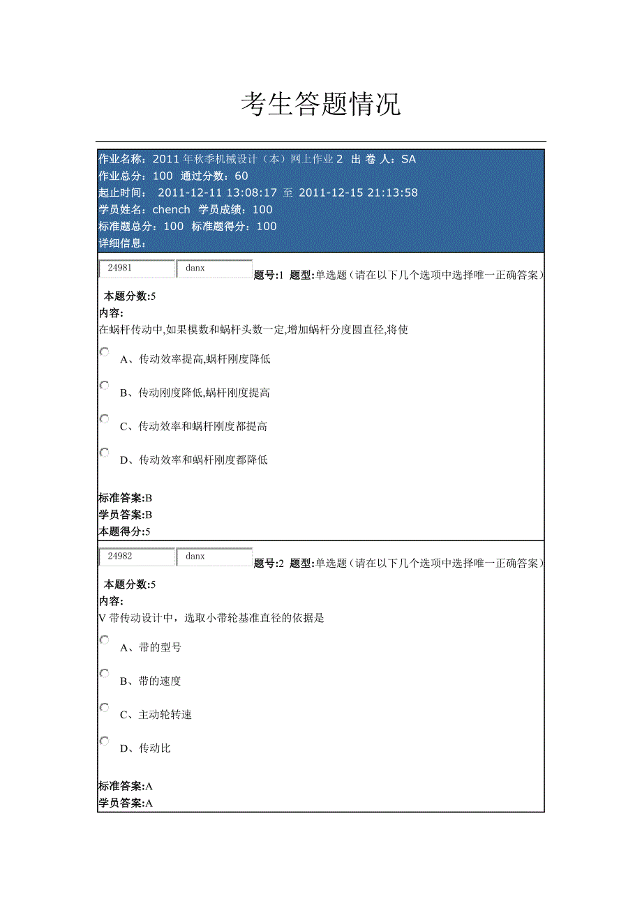 机械设计网上作业2陈春华_第1页