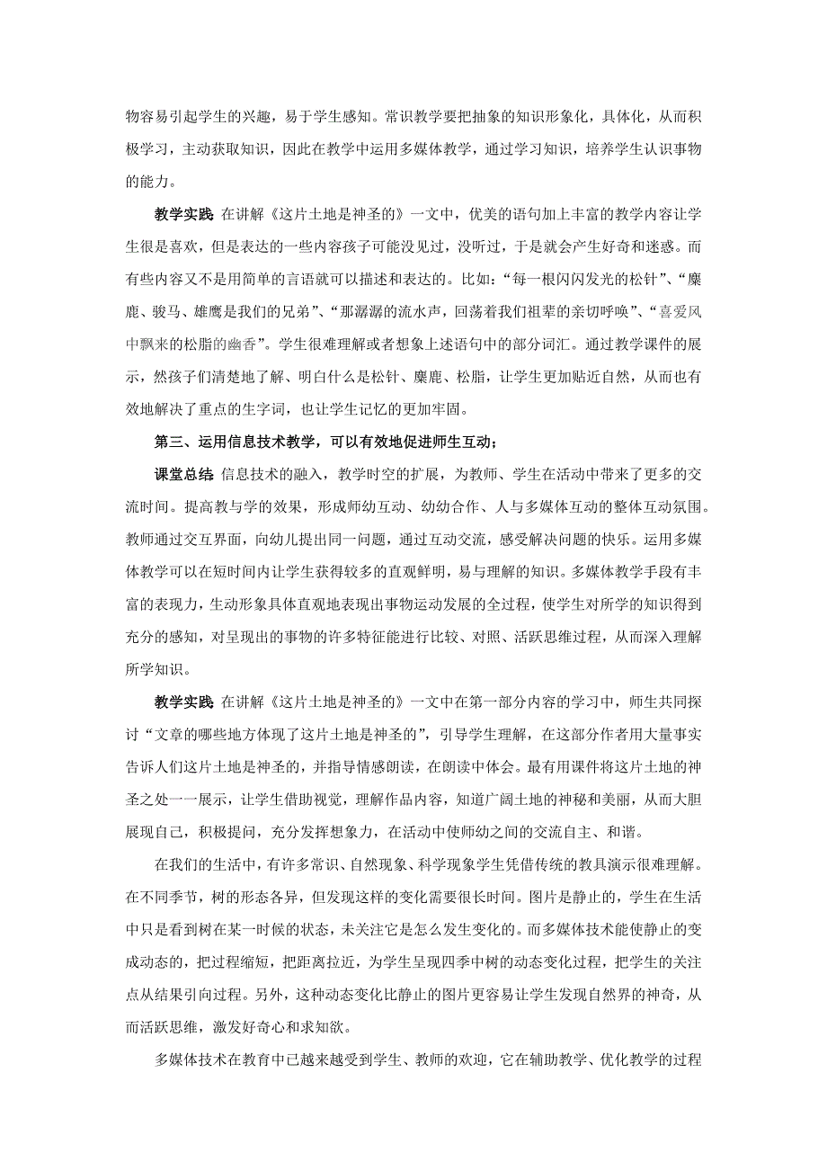 信息技术在教学活动中的应用总结_第2页