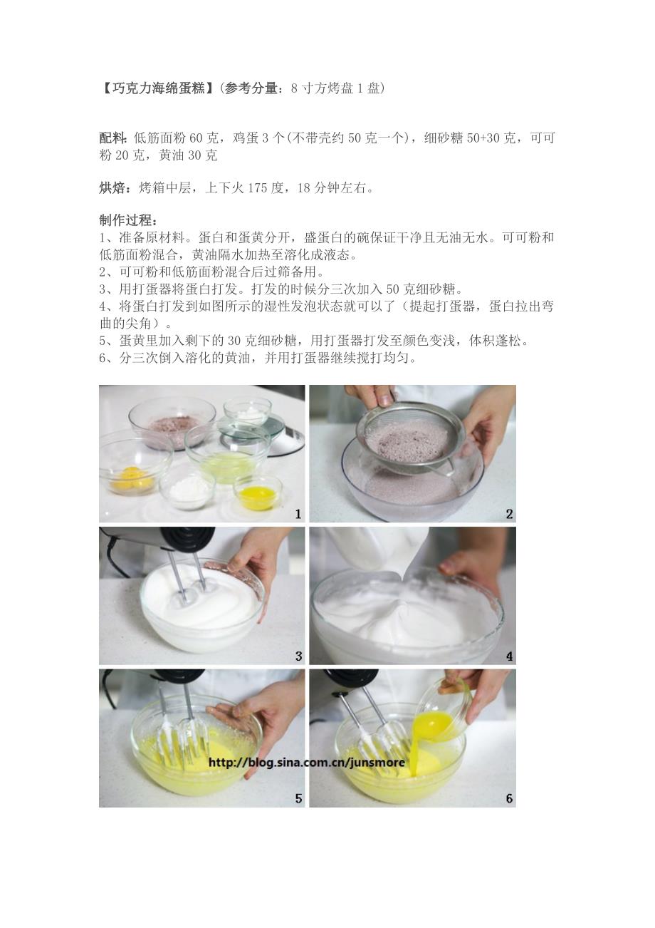 巧克力海绵蛋糕_第1页