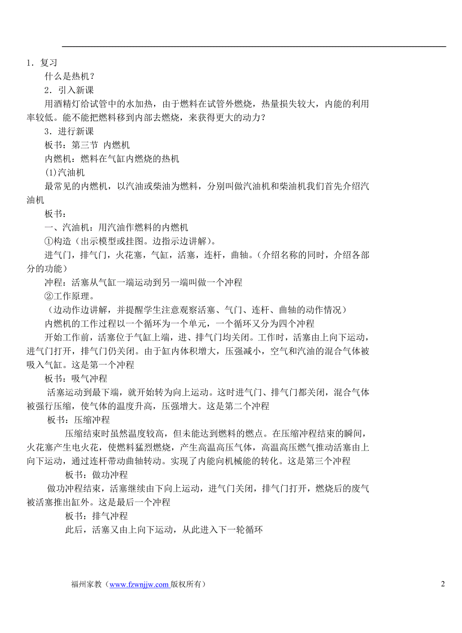 九年级物理 12.3内燃机教案 沪科版_第2页