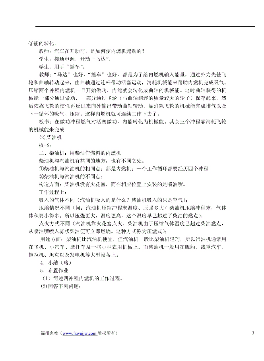 九年级物理 12.3内燃机教案 沪科版_第3页