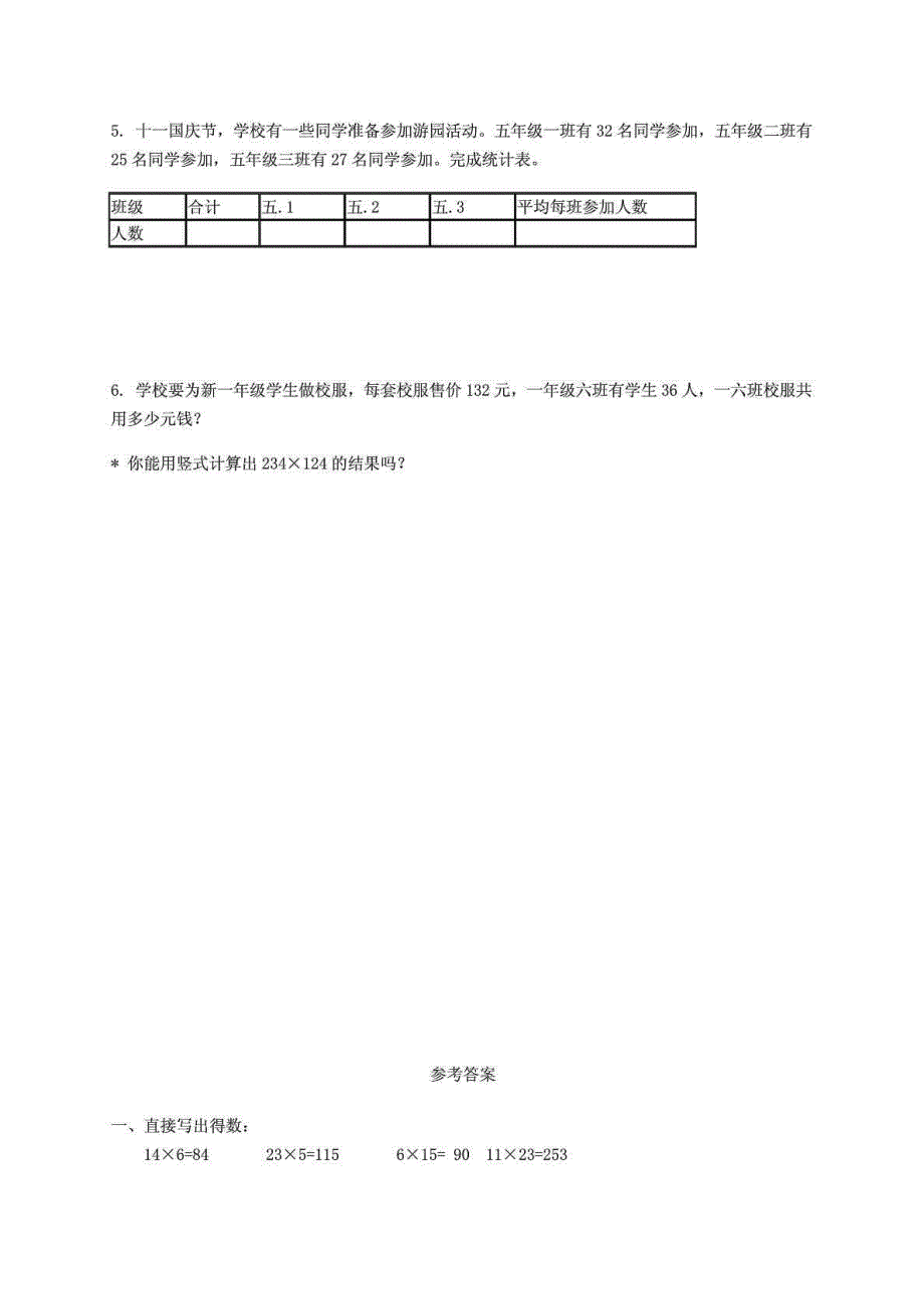 四年级数学下册 第三单元测试题 冀教版_第3页