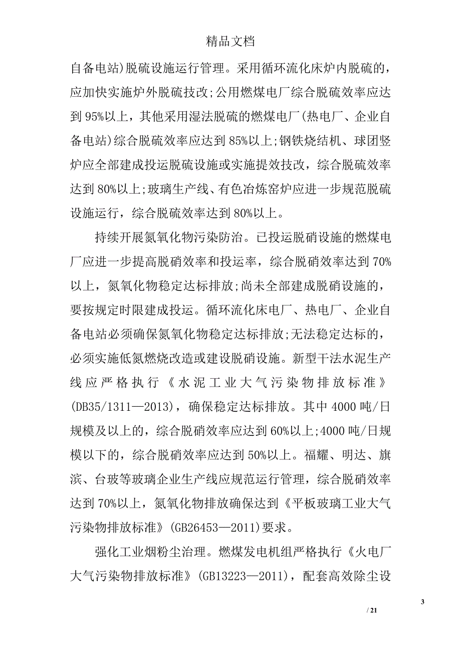 福建大气污染防治行动计划实施细则范文_第3页