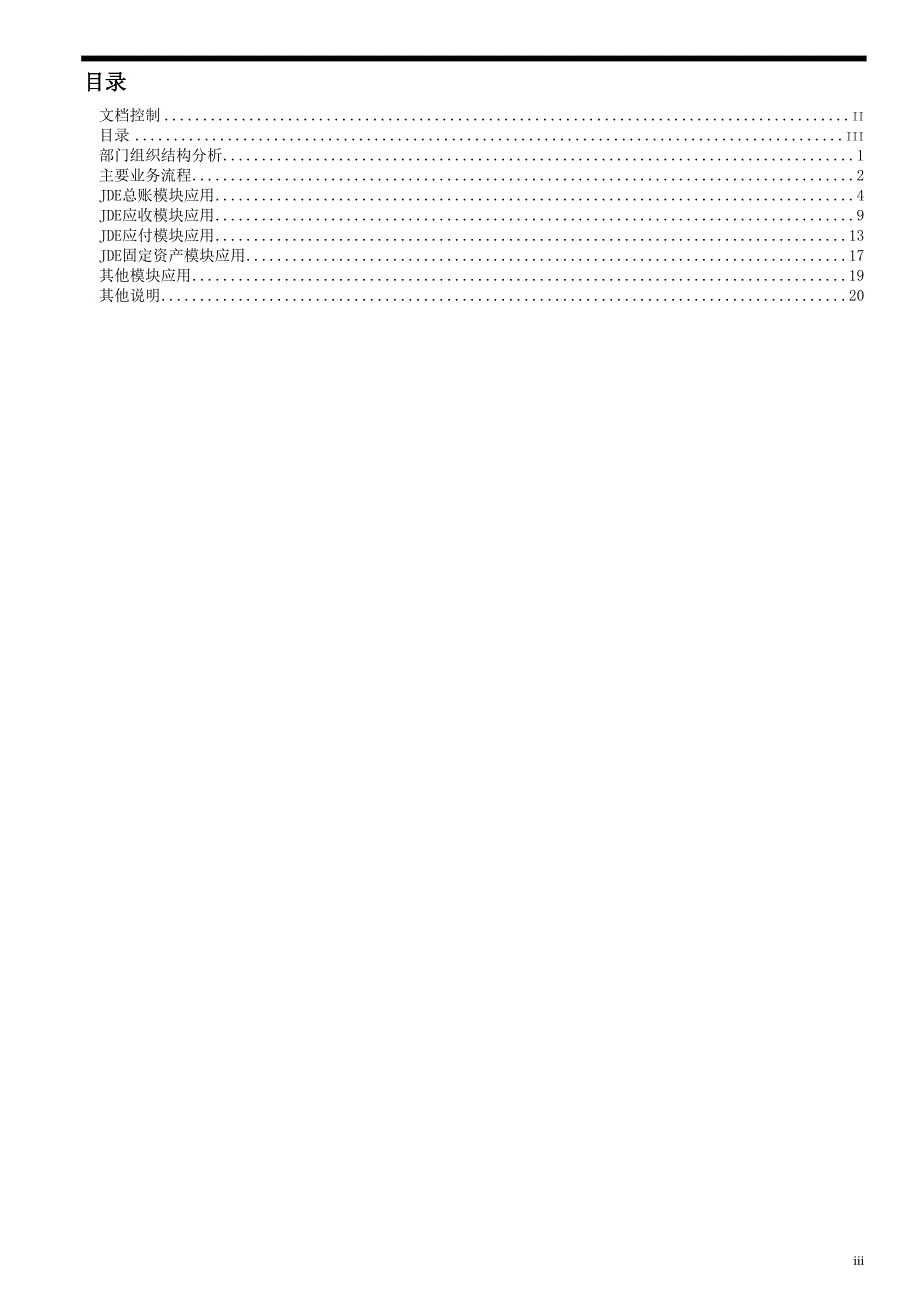 财务业务流程_第3页