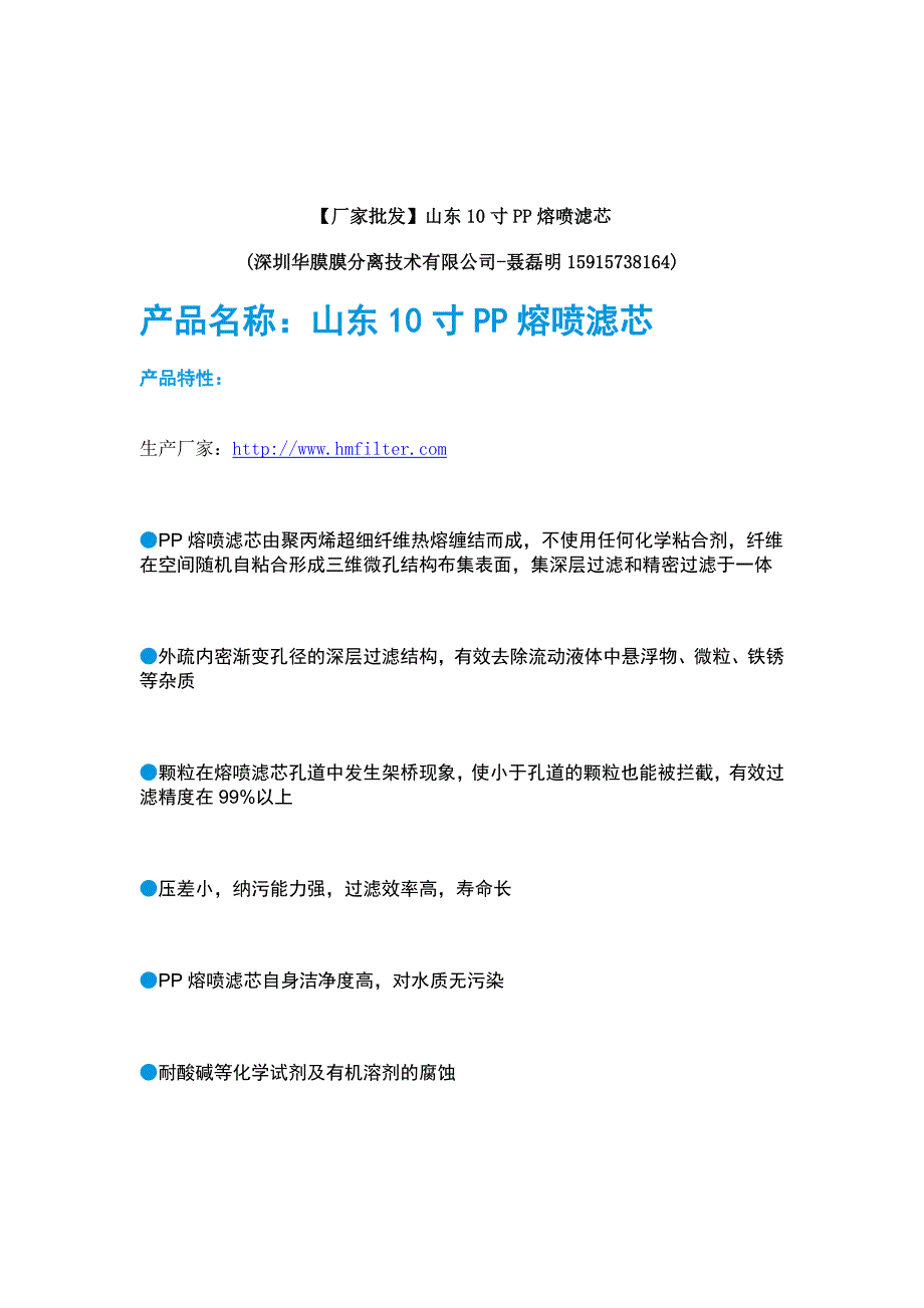 山东10寸pp熔喷滤芯-深圳华膜_第1页