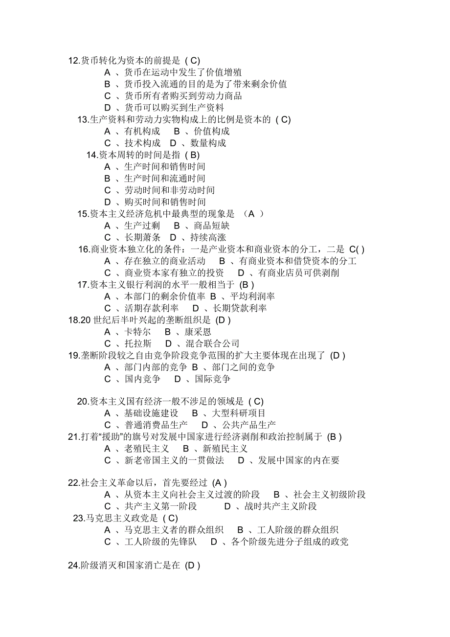 2009年马克思主义基本原理概论考试试饧按鸢一)_第2页