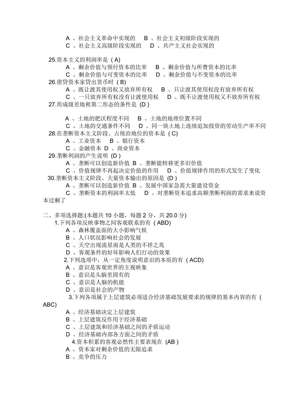 2009年马克思主义基本原理概论考试试饧按鸢一)_第3页