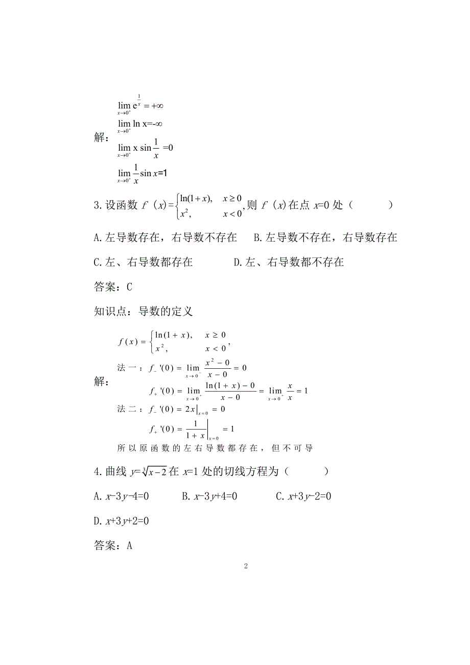 高等数学复习题及答案_第2页