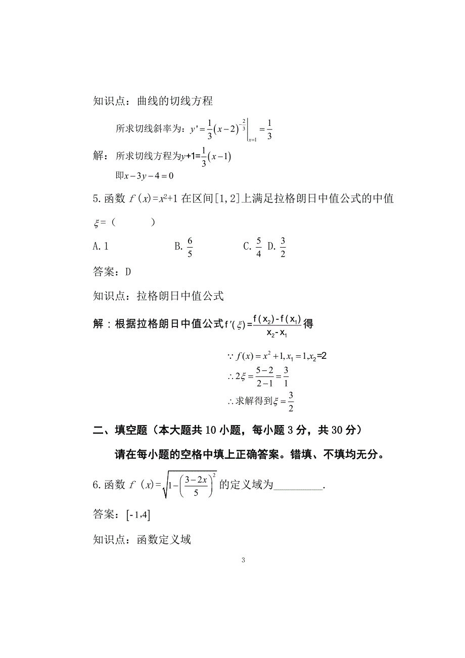 高等数学复习题及答案_第3页