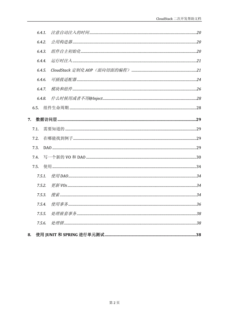 CloudStack二次开发帮助文档_第2页