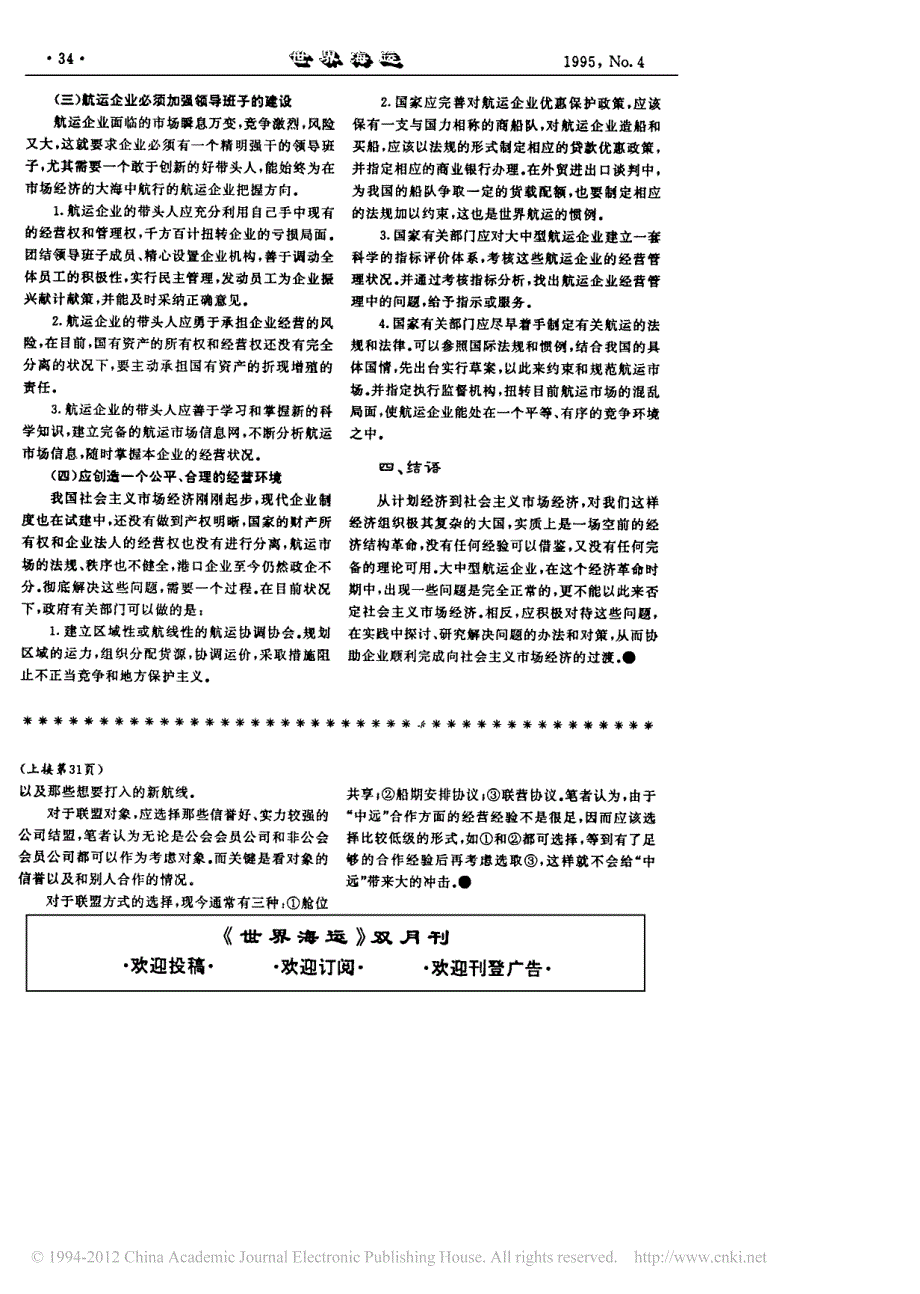 航运联盟的动因分析及_中远_应采取的对策_第4页