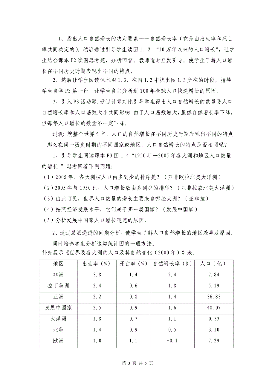 人口的数量变化说课稿_第3页