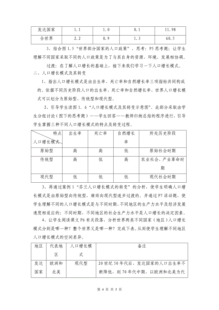 人口的数量变化说课稿_第4页