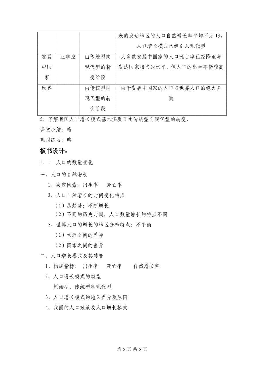 人口的数量变化说课稿_第5页