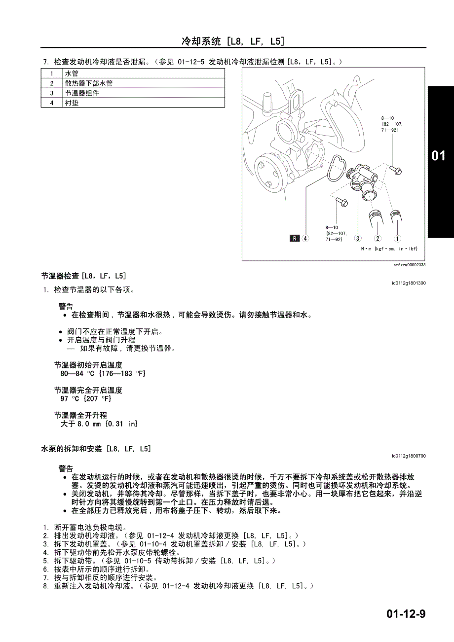 马自达m6睿翼车间手册上册(发动机)35_第2页