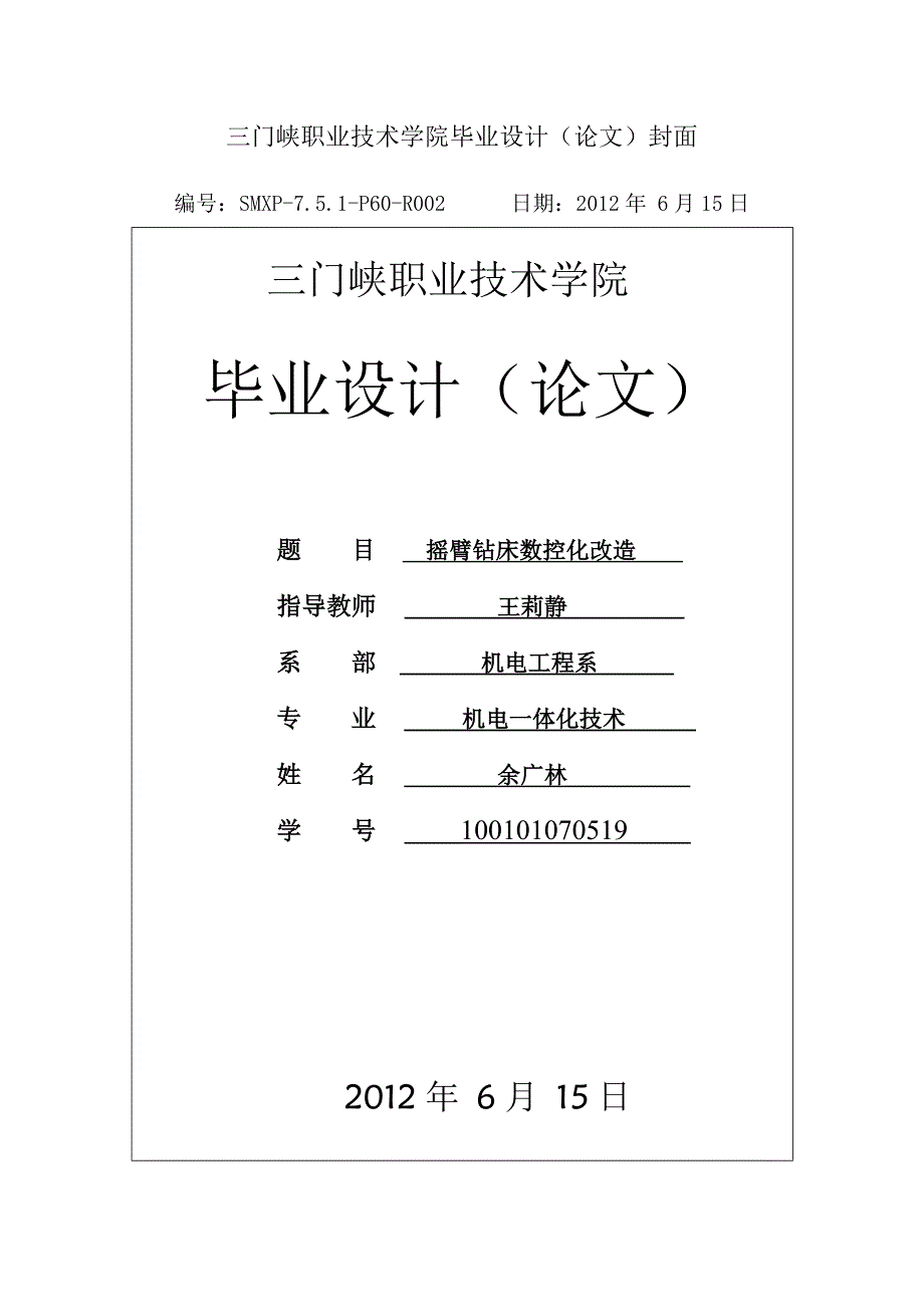 〈一〉摇臂钻床数控化改造_第1页