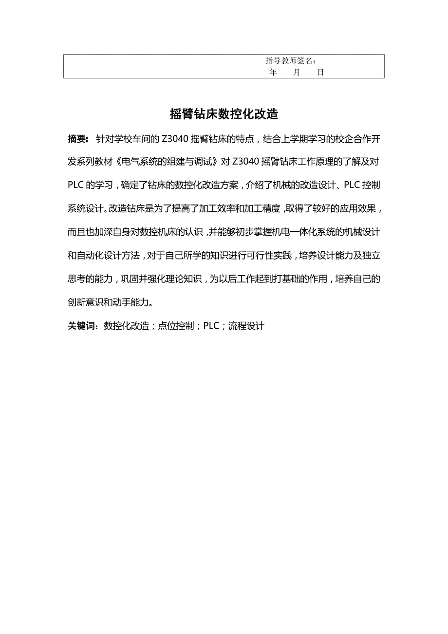 〈一〉摇臂钻床数控化改造_第3页