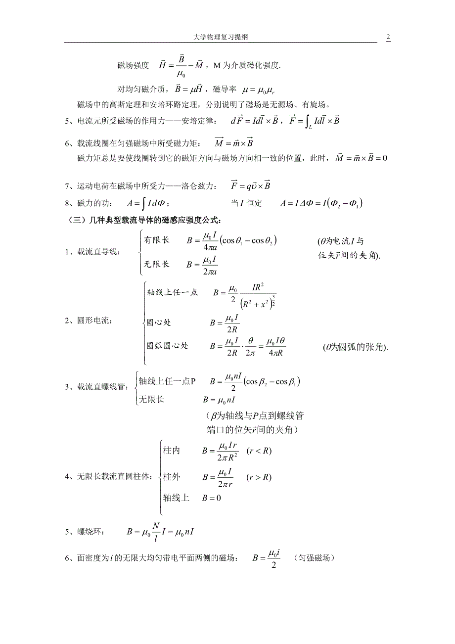 大学物理(下)复习(肖修订)_第2页