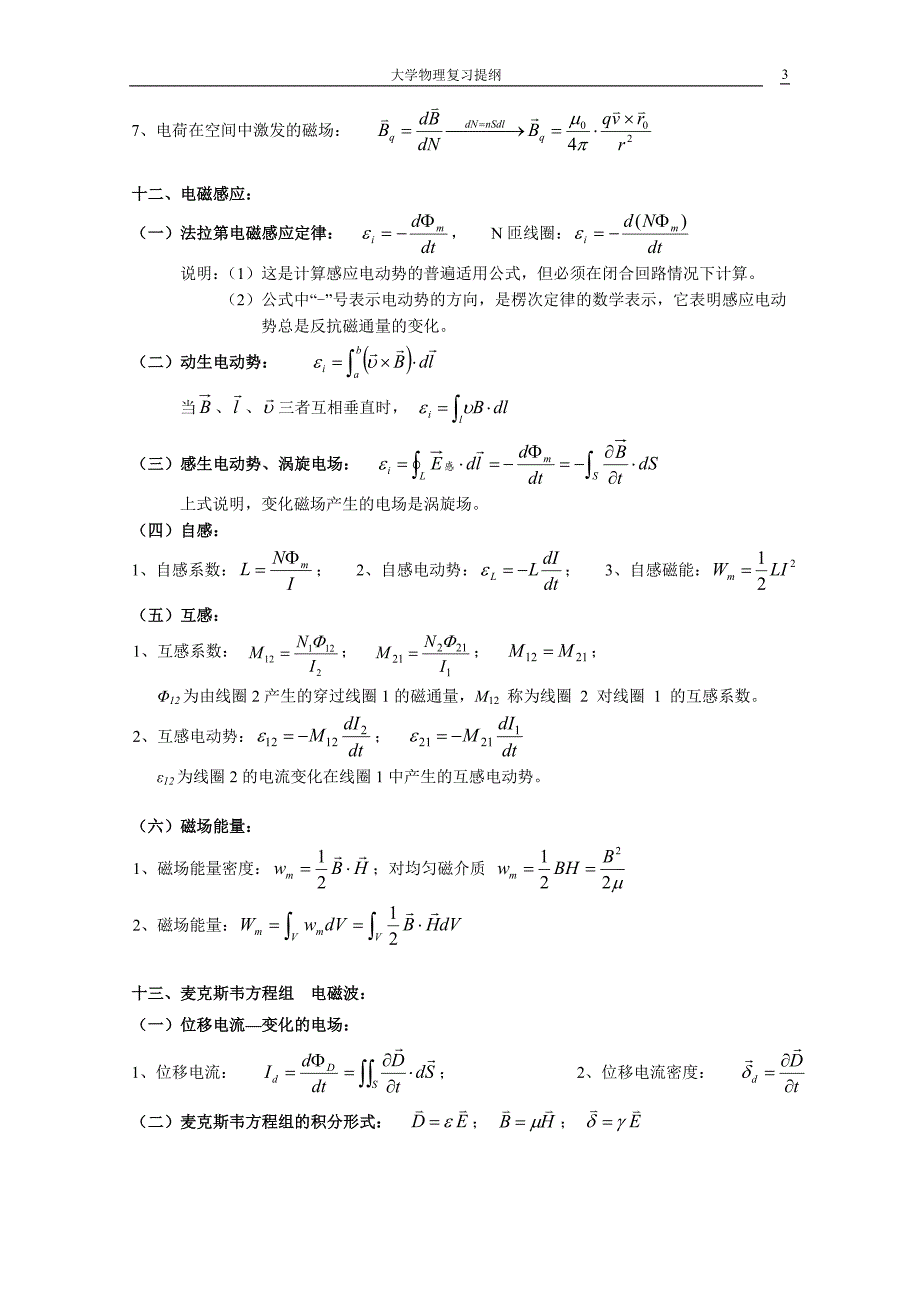 大学物理(下)复习(肖修订)_第3页