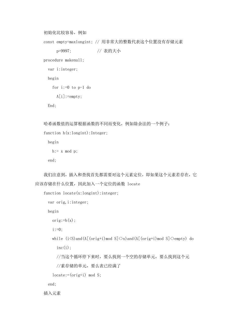 哈希表的论文_第3页