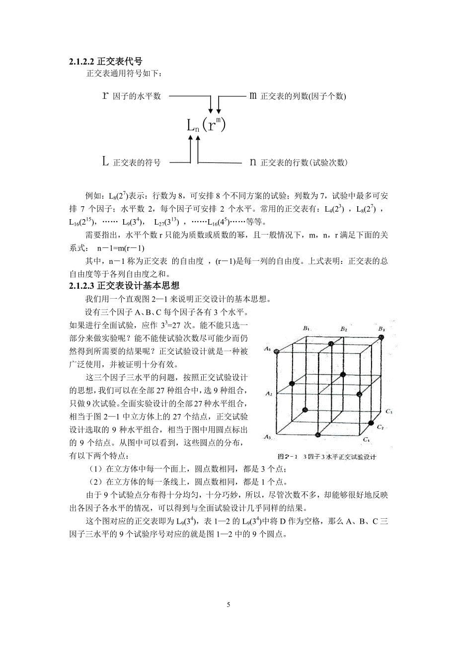 DOE试验设计培训讲义_图文_第5页