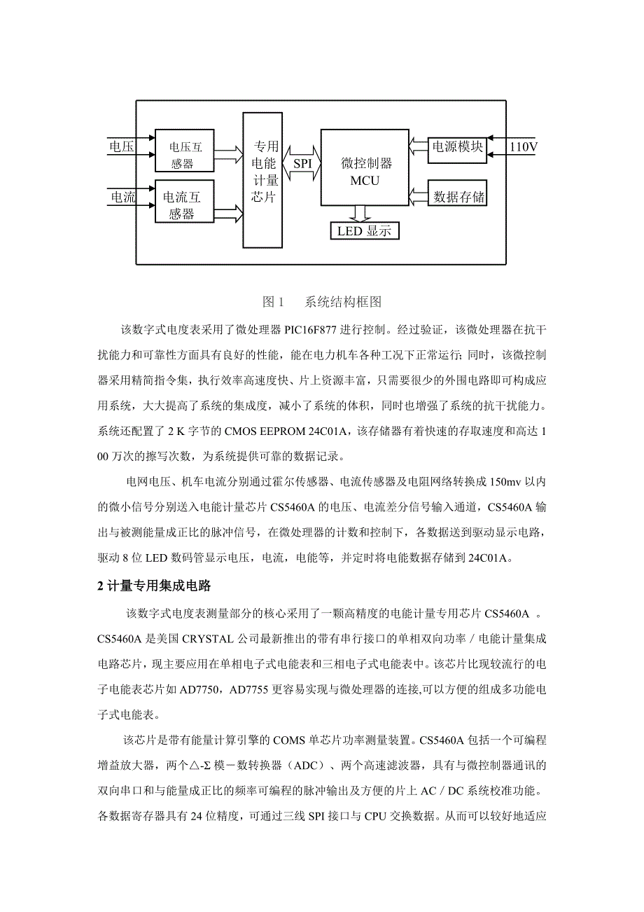 基于cs5460a芯片的列车供电电能表设计_第2页