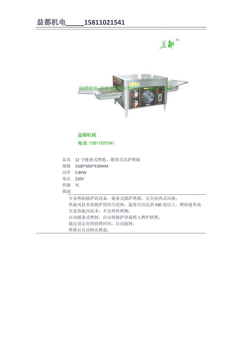 披萨烤箱链条式披萨烤箱_第4页