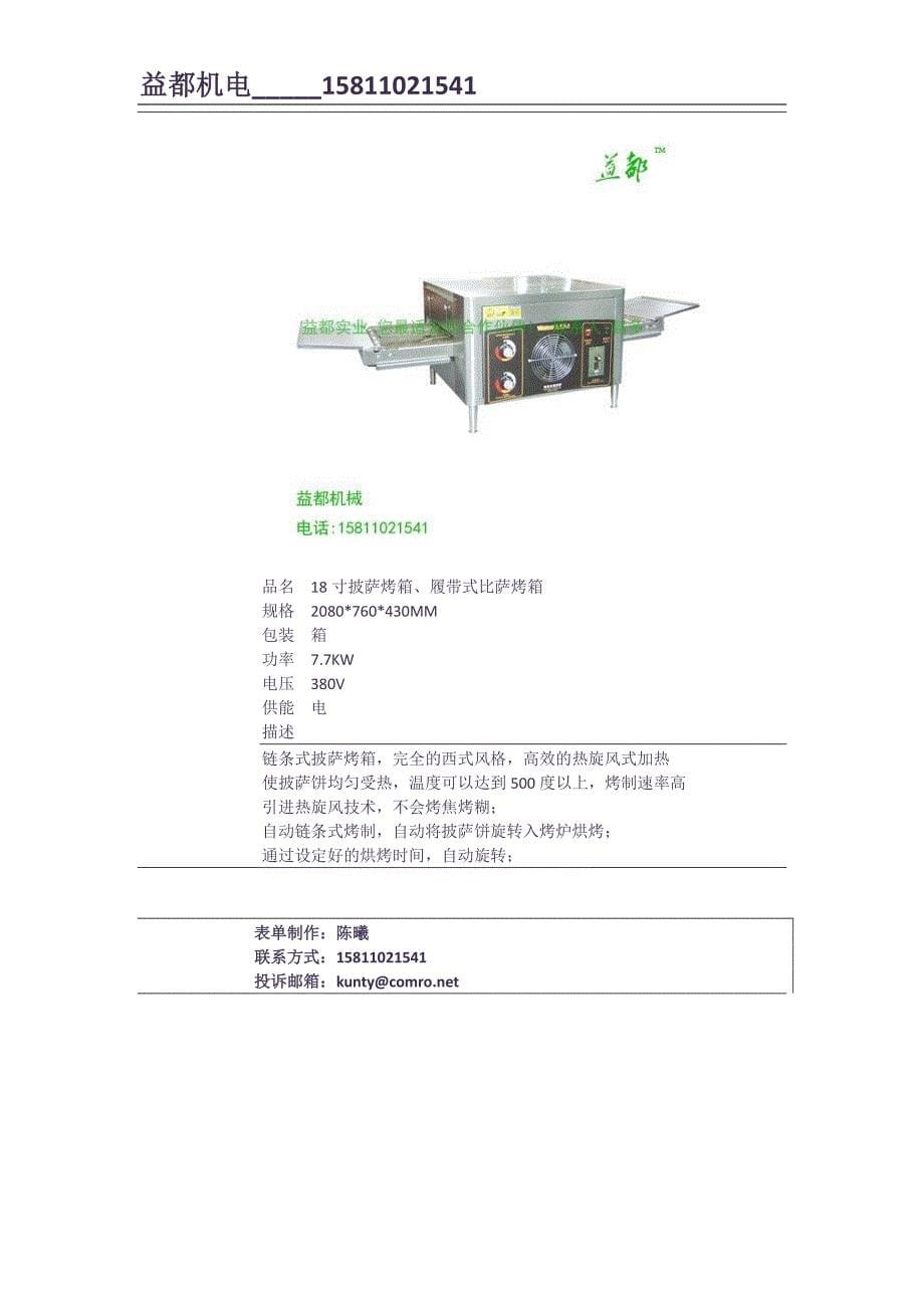 披萨烤箱链条式披萨烤箱_第5页